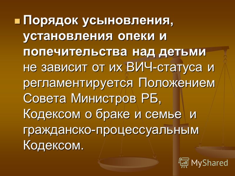 машины, Порядок опеки над ребенком это