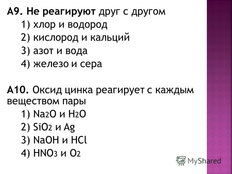 Не реагируют друг с другом хлор и кислород почему Не реагируют друг с другом хлор и кислород почему