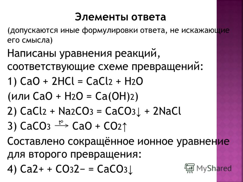Напишите уравнения реакции соответствующих схеме Напишите уравнения реакции соответствующих схеме