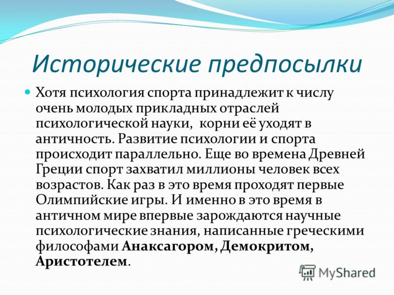 Первые программы построения психологии как самостоятельной науки - Модная мама
