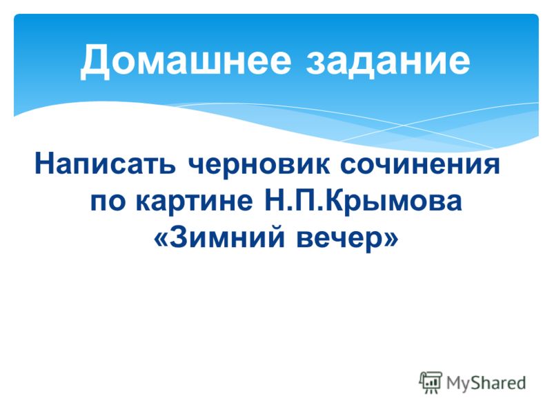 Сочинение на тему зимний день по учебнику а ладыженская 6 класс