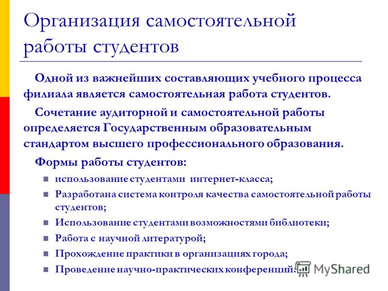 Самостоятельная работа как форма учебной деятельности Самостоятельная работа как форма учебной деятельности