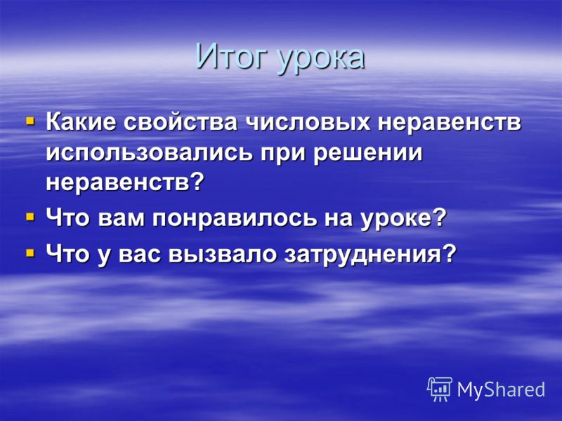Самостоятельная свойства числовых неравенств Самостоятельная свойства числовых неравенств