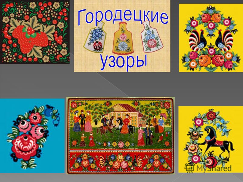 Когда возник городецкая роспись Когда возник городецкая роспись