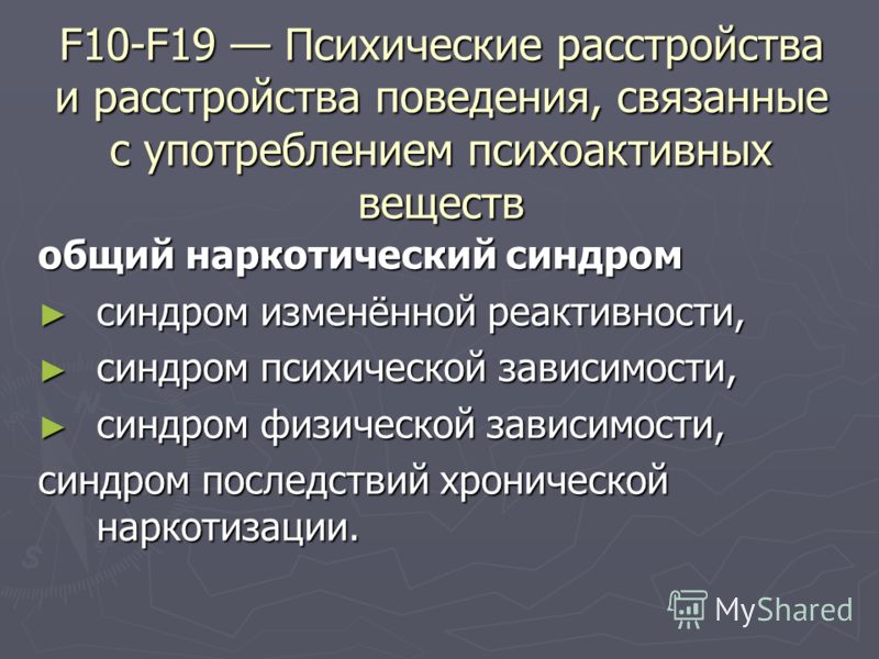 Болезни связанные с психическим расстройством Болезни связанные с психическим расстройством