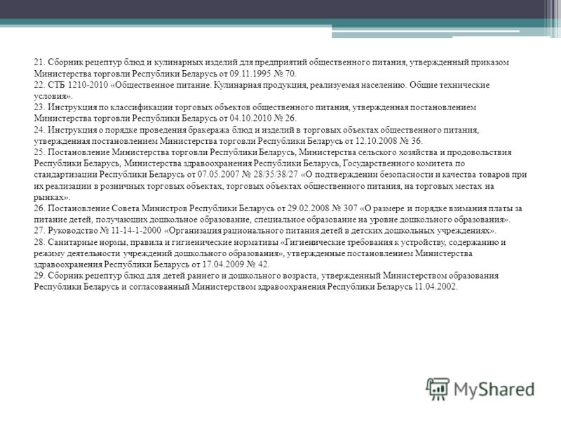 Сборник технологических нормативов рецептур блюд и кулинарных изделий для доу 2001 год