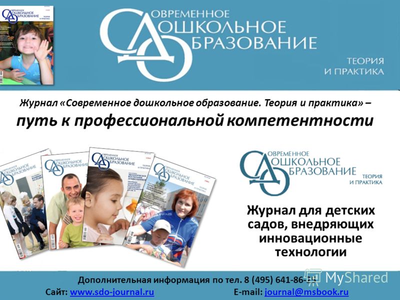 Журнал дошкольное образование конкурсы Журнал дошкольное образование конкурсы