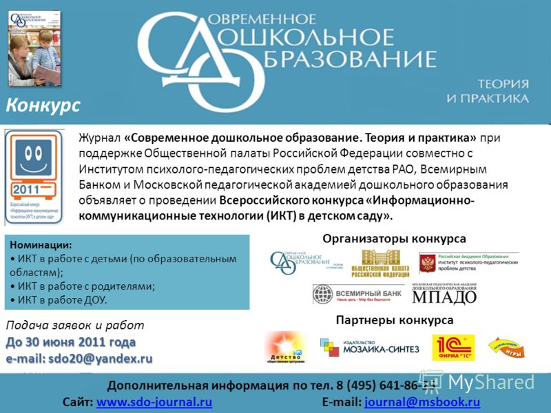 Конкурсы в журналах дошкольного образования Конкурсы в журналах дошкольного образования