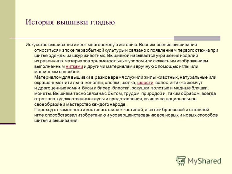 Правила техники безопасности вышивкой Правила техники безопасности вышивкой