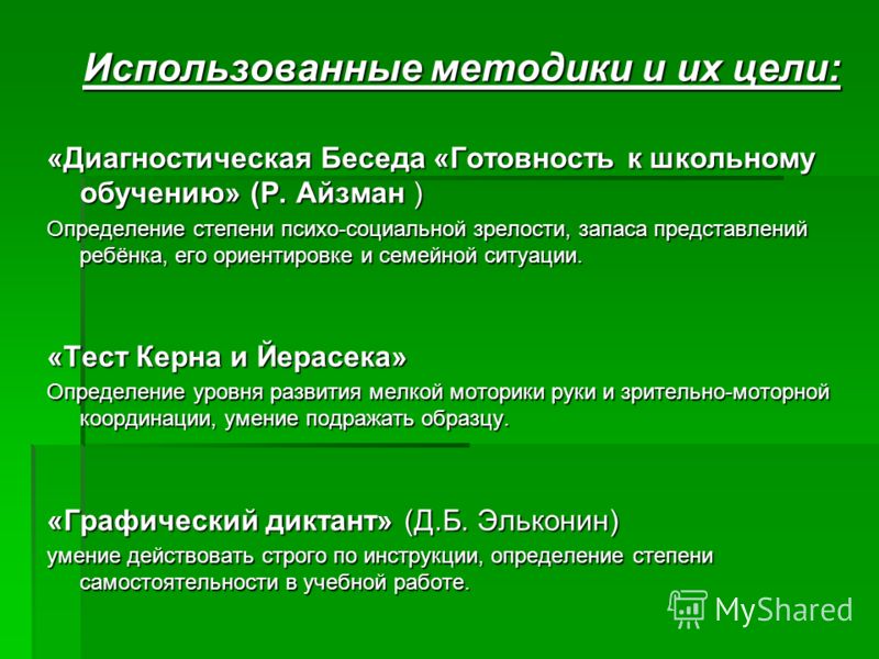 Диагностика Готовности Ребенка К Школьному Обучению Реферат Диагностика Готовности Ребенка К Школьному Обучению Реферат
