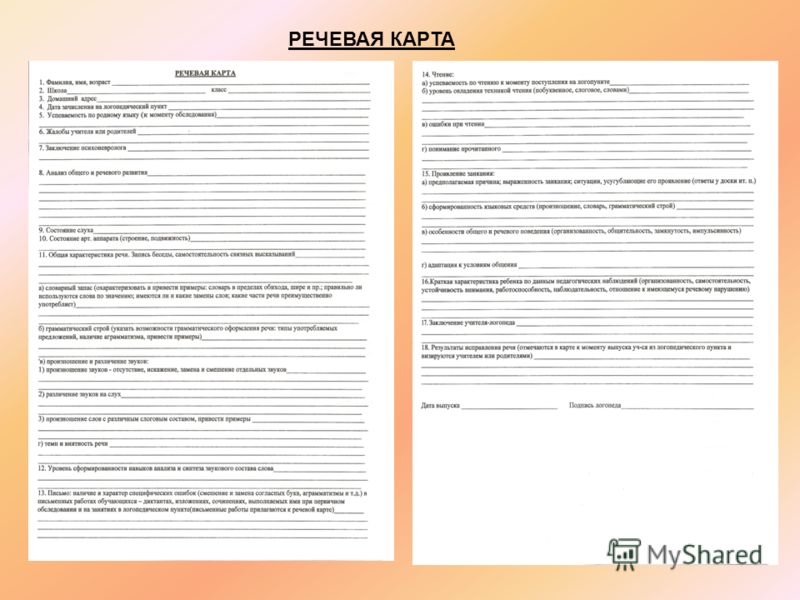 заполнение речевой карты образец