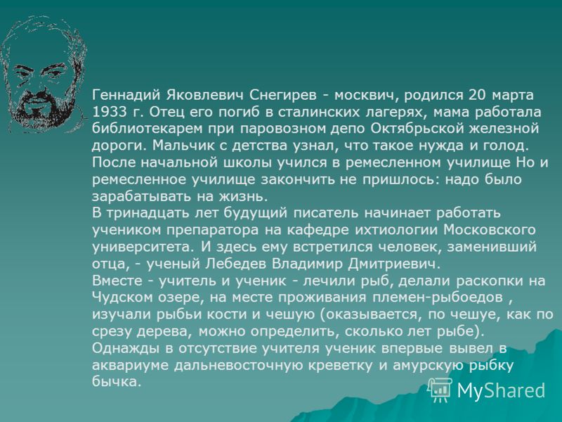 Гснегирев кто сажает лес 95