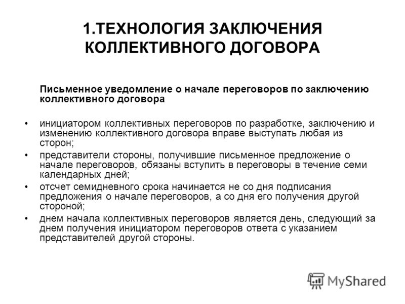 Коллективный Договор скачать Презентацию - картинка 3