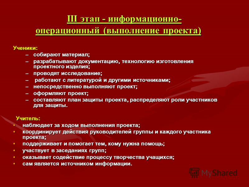 Формы педагогических проектов этапы педагогического проектирования