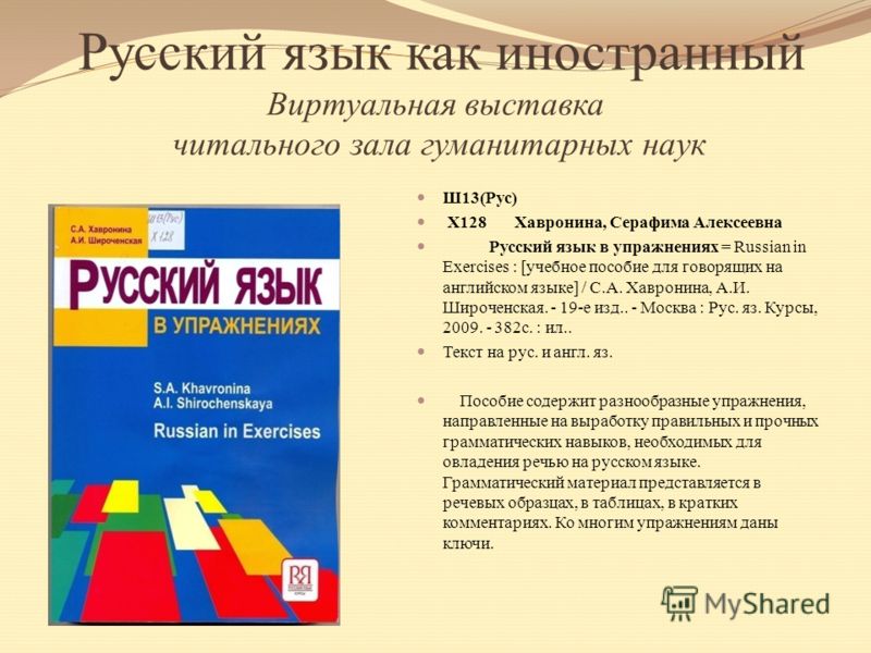 Книги для чтения русский как иностранный скачать