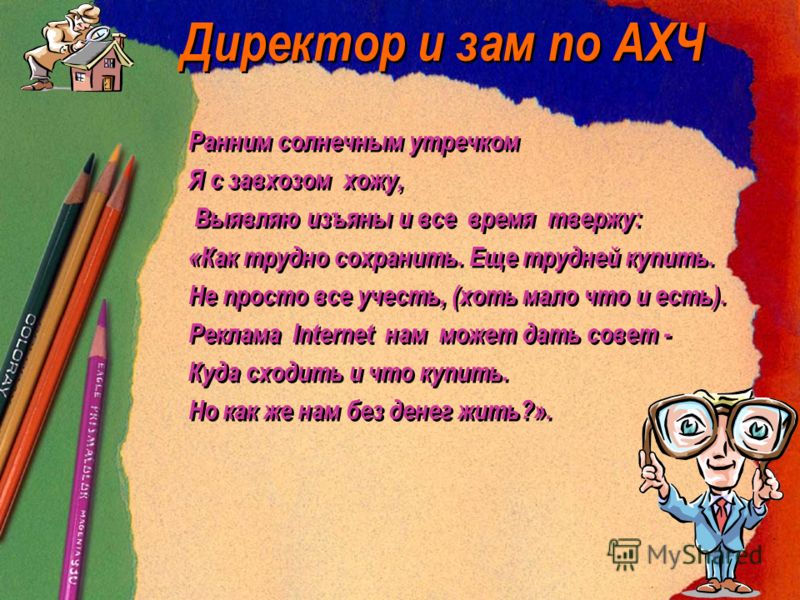 Поздравить заместителя директора с днем рождения Поздравить заместителя директора с днем рождения
