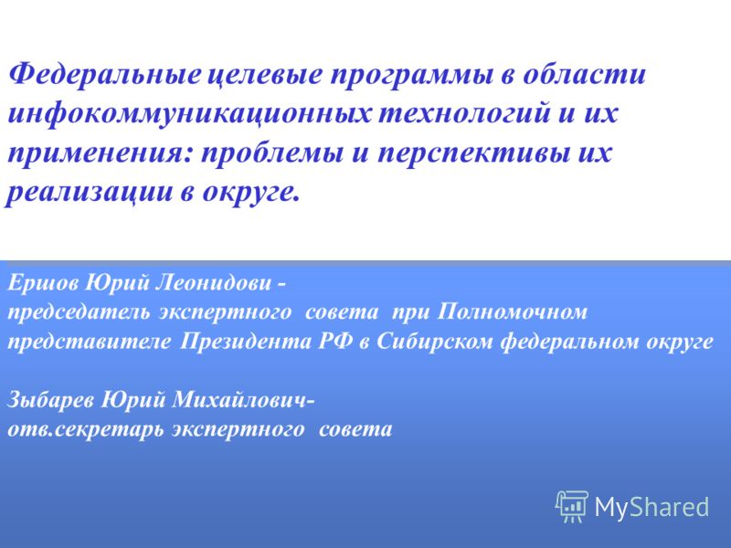 Доклад на тему федеральные целевые программы 1138