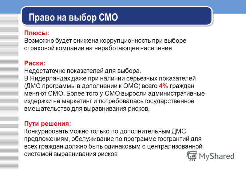 в чем плюсы дмс означает примета