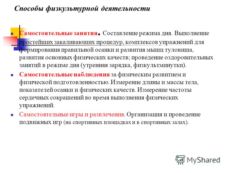 Построение и содержание самостоятельных занятий Построение и содержание самостоятельных занятий