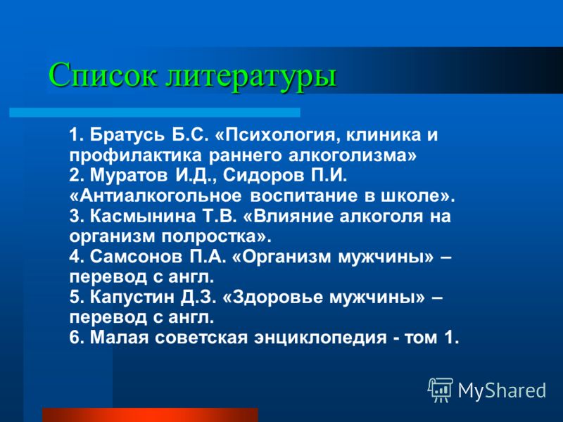 Кодирования от алкоголизма по довженко а р