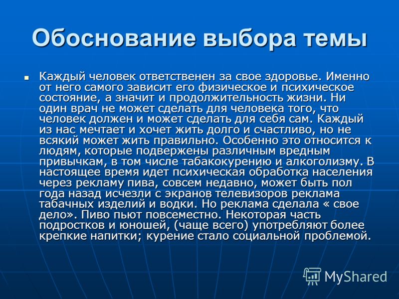 Реферат Вредные Привычки И Их Влияние На Здоровье Человека Кратко