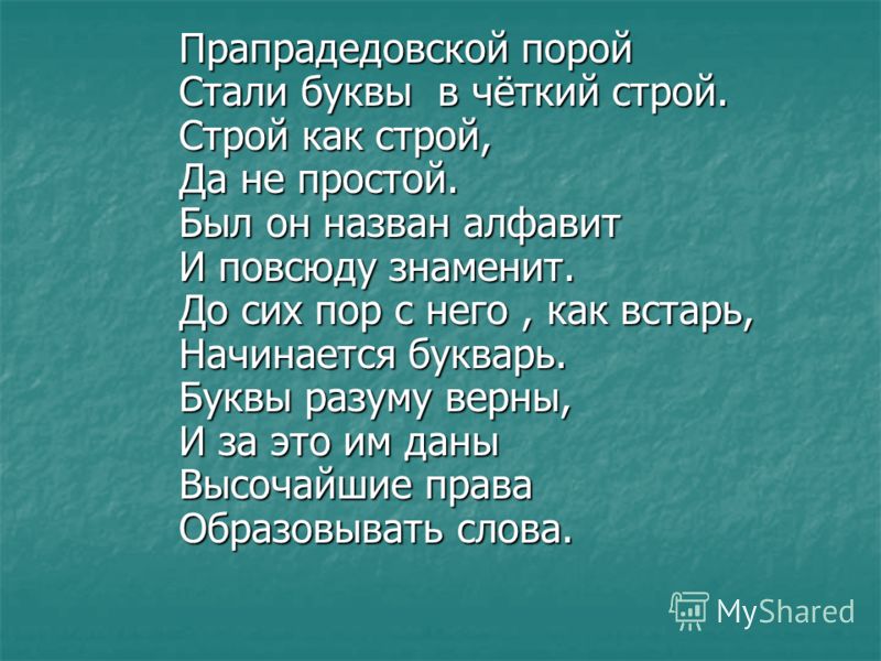 Урок по русскому языку теме алфавит в 5 классе