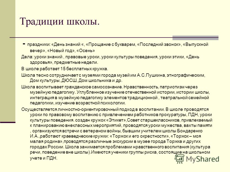 Презентация школьные традиции