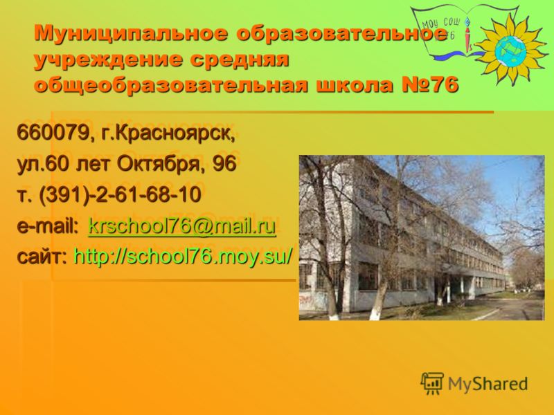 Презентацию 75 Лет Крас
