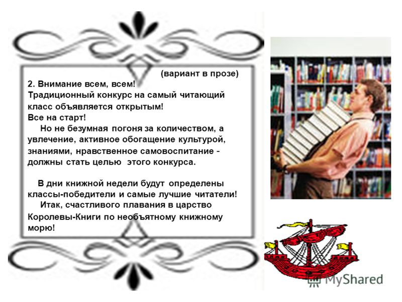 Самый читающий класс конкурсы Самый читающий класс конкурсы