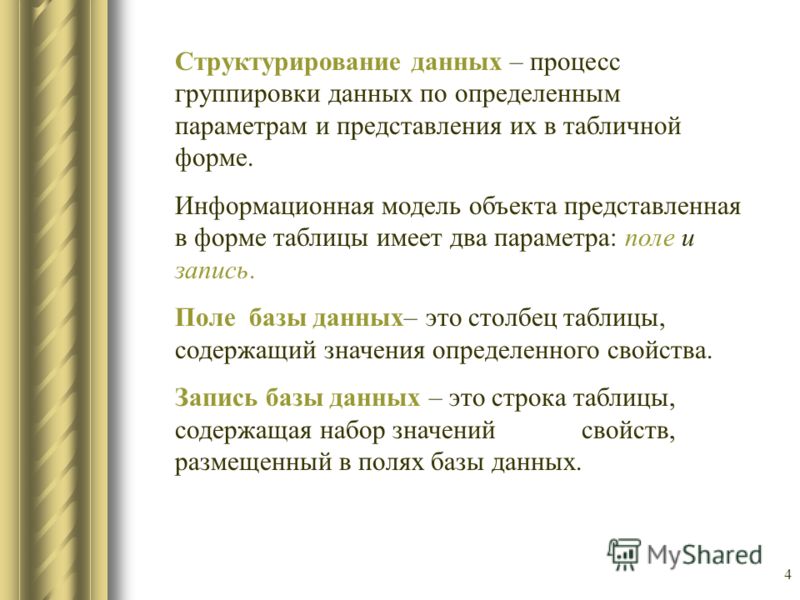 Столбец таблицы содержащий значения определенного свойства это фото видео - Cale