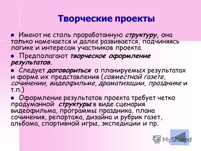 Какие проекты как правило не имеют детально проработанной структуры совместной д