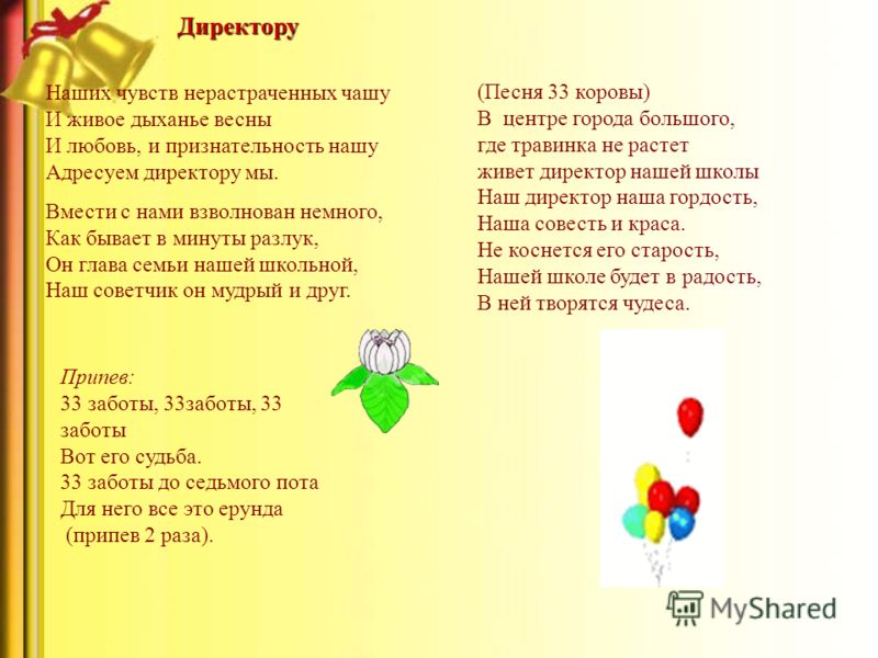 песня завучам на последний звонок текст песня завучам на последний звонок текст
