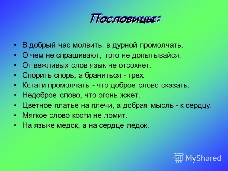 Пословицы спешить не надо Пословицы спешить не надо