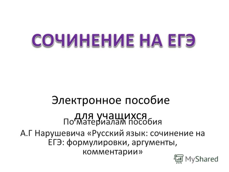 Как Сформулировать Аргументы В Сочинении Как Сформулировать Аргументы В Сочинении