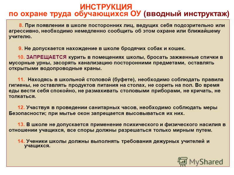 Инструкция по охране труда для учителя технического труда