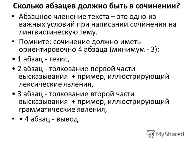 Сколько слов должно быть в сочинение по русскому егэ 2018 Сколько слов должно быть в сочинение по русскому егэ 2018