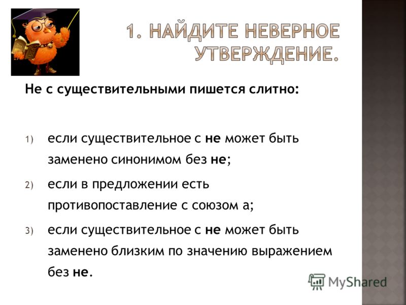 Презентация к уроку по теме "Правописание НЕ- с различными частями речи"