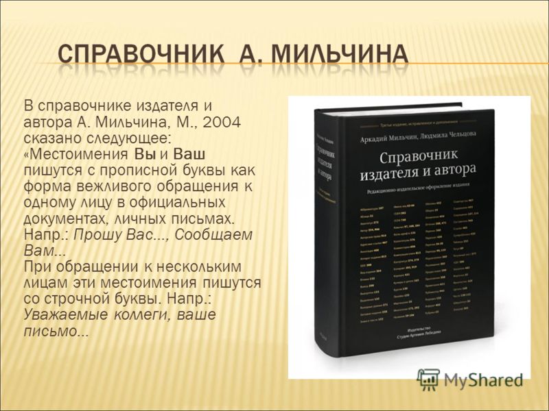 справочник мильчина