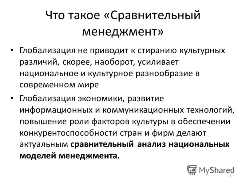 Отношение культурных ценностей и культурных норм Отношение культурных ценностей и культурных норм