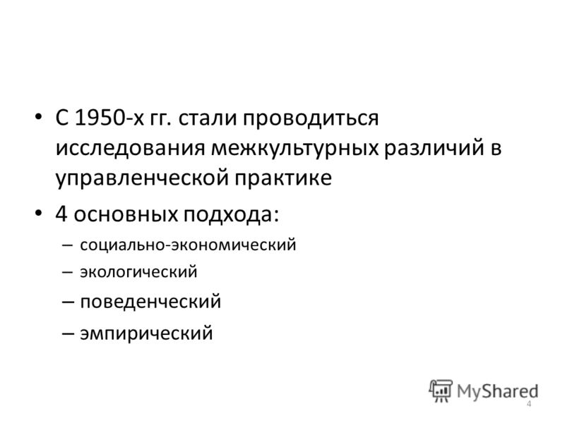 Отношение культурных ценностей и культурных норм Отношение культурных ценностей и культурных норм