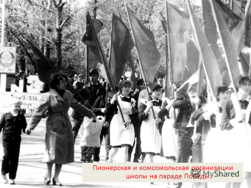Пионерская и комсомольская организации школы на параде Победы