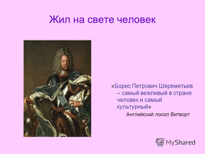 Жил на свете человек Жил на свете человек