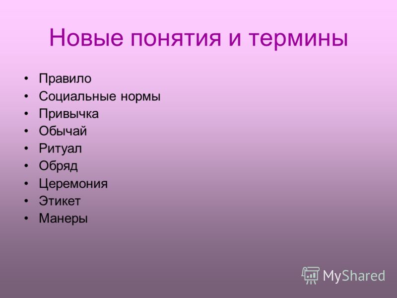 Что значит жить по правилам 7 класс обществознание