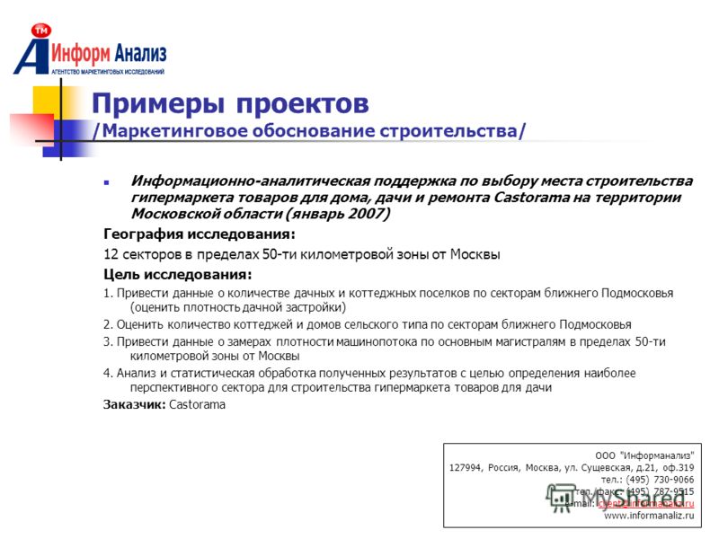 Маркетинговое обоснование проекта