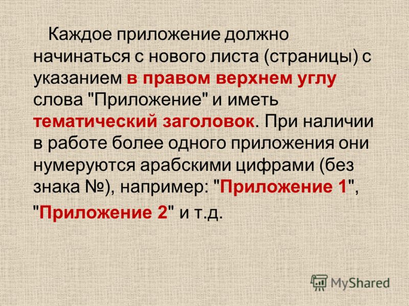 Приложения к проекту рисунки Приложения к проекту рисунки