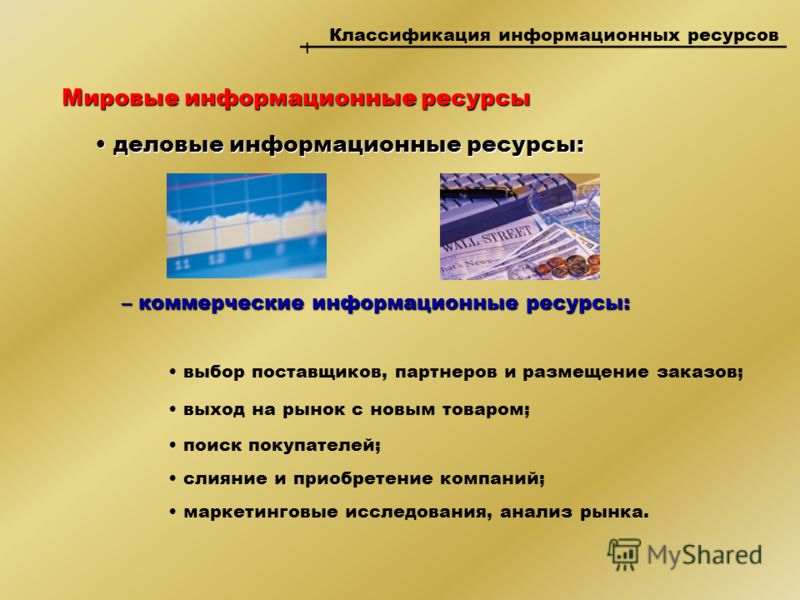 Сценарии к информационным ресурсам Сценарии к информационным ресурсам