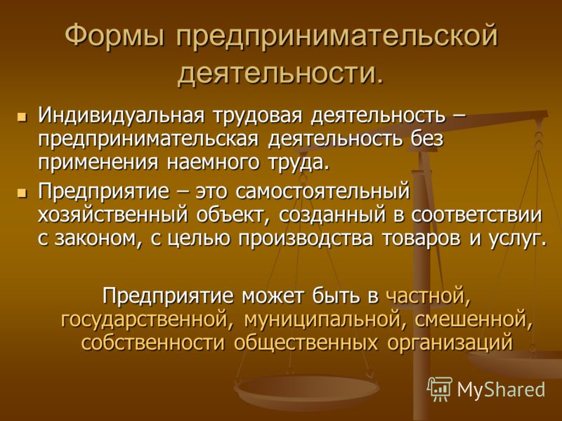 Презентация на тему: "Предпринимательство (фр. enterprise) - вид инициативной са