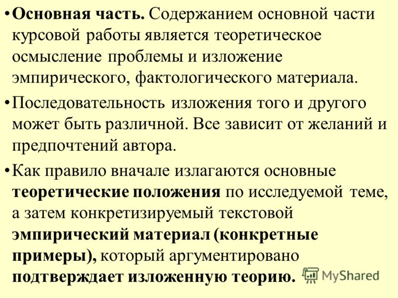 Курсовая Работа Оформление Эмпирической Части