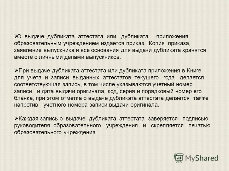 приказ о выдаче дубликата диплома