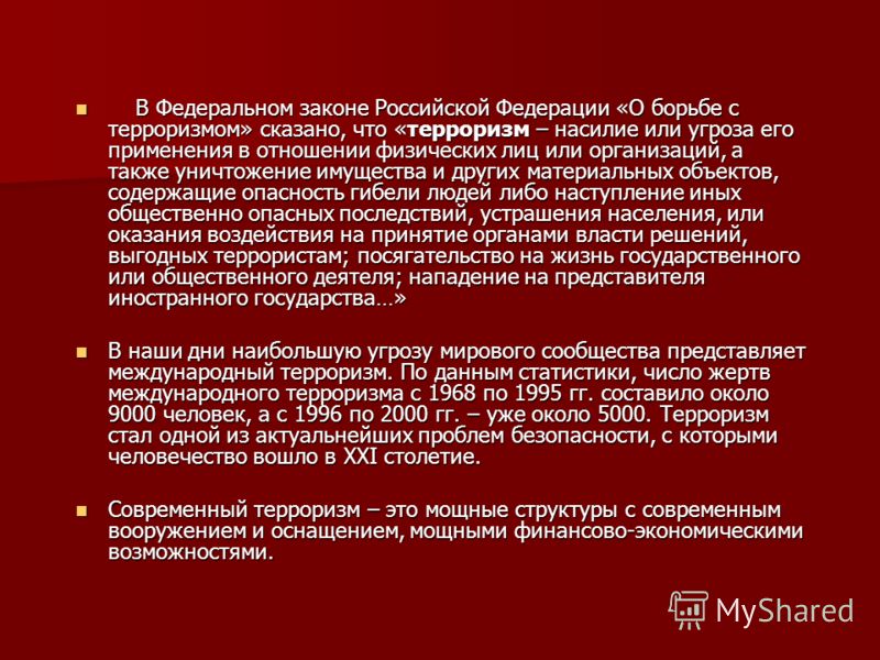 Эссе На Тему Международного Терроризма Эссе На Тему Международного Терроризма